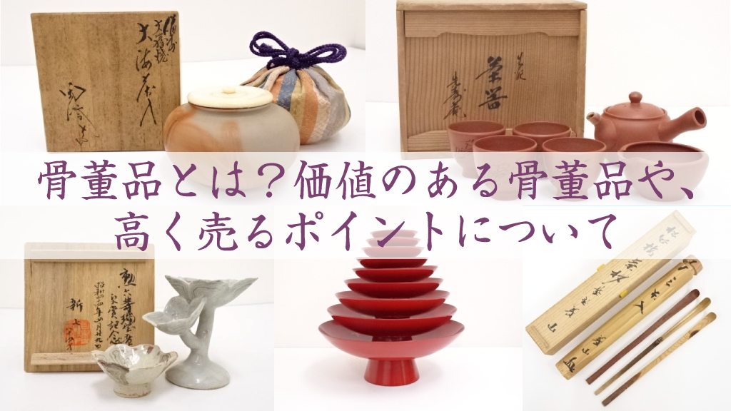 石川県の公立高校 骨董品 陶芸
